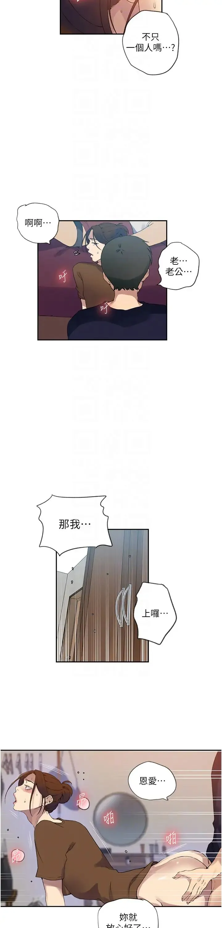 秘密教学 - 第235話-叔叔在睡覺，去主臥做吧! - page 24