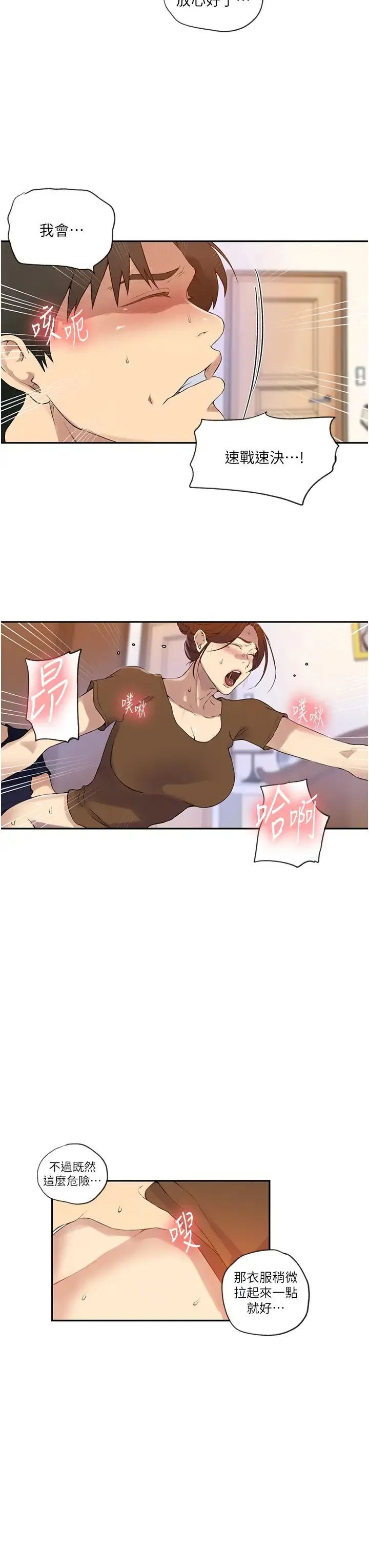 秘密教学 - 第235話-叔叔在睡覺，去主臥做吧! - page 25