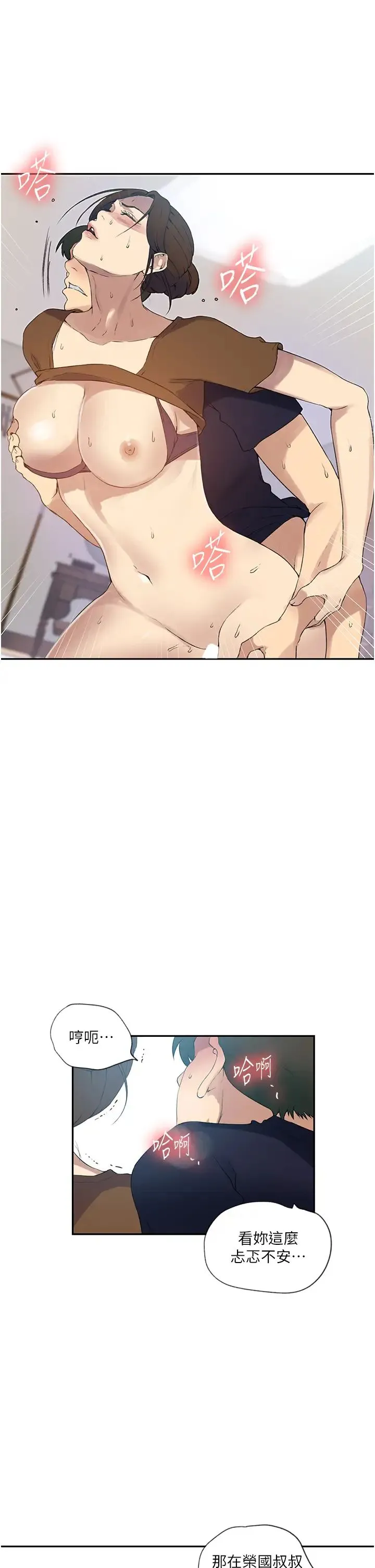 秘密教学 - 第235話-叔叔在睡覺，去主臥做吧! - page 27