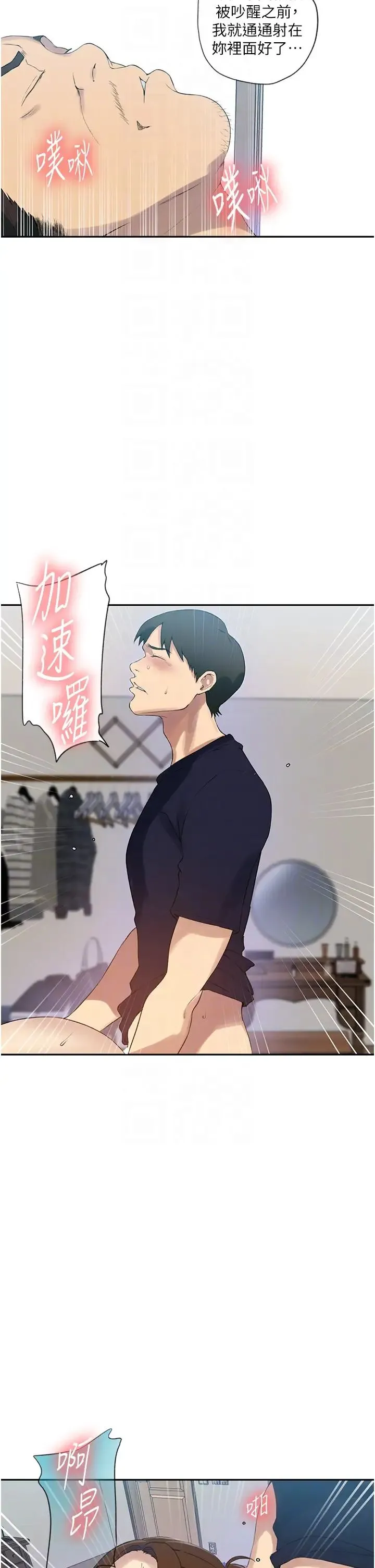 秘密教学 - 第235話-叔叔在睡覺，去主臥做吧! - page 28