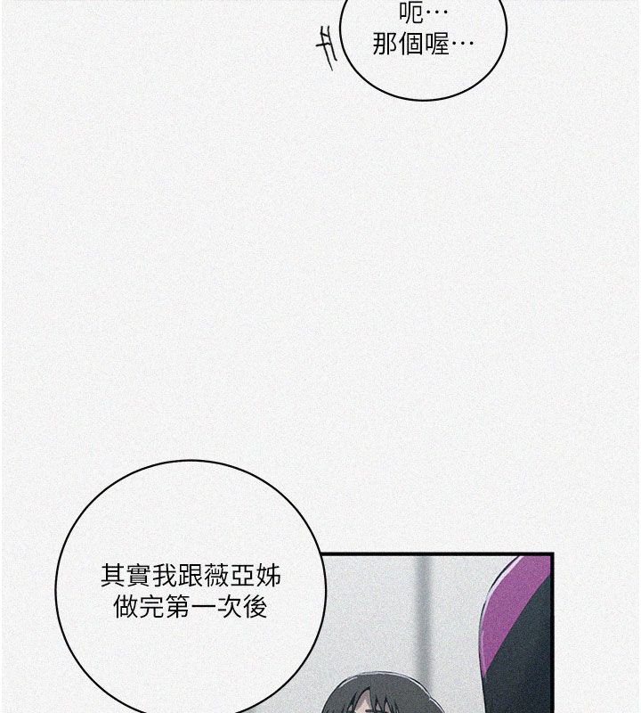 秘密教学 - 第311話-阿姨加入小班教學♥ - page 6