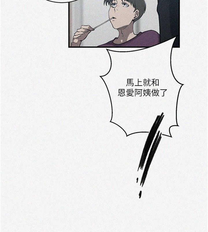 秘密教学 - 第311話-阿姨加入小班教學♥ - page 7