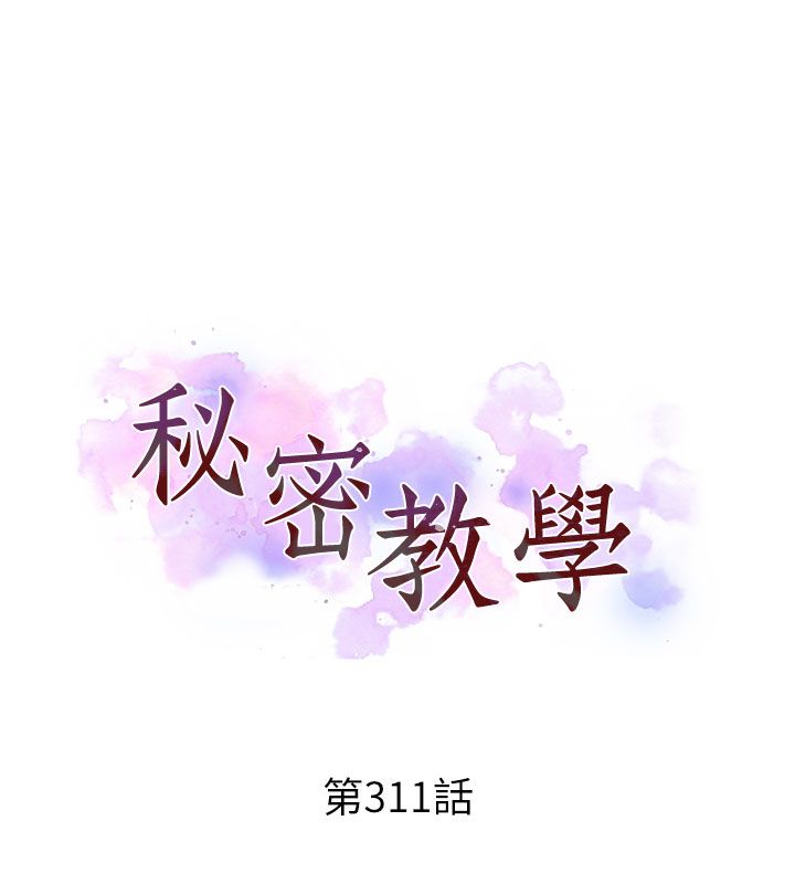 秘密教学 - 第311話-阿姨加入小班教學♥ - page 9