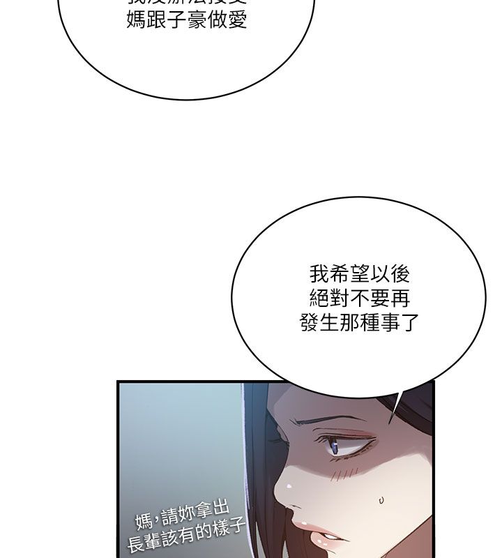 秘密教学 - 第311話-阿姨加入小班教學♥ - page 18