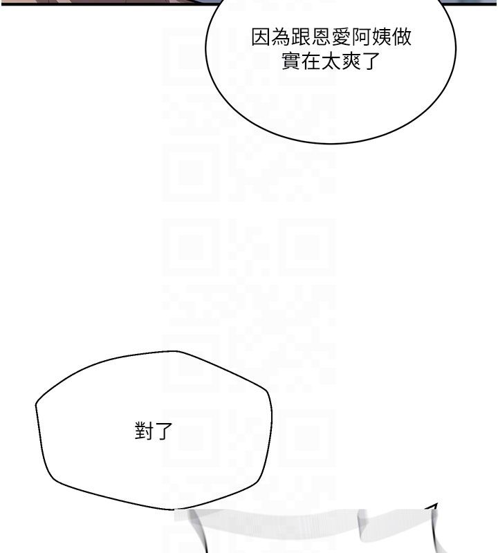 秘密教学 - 第311話-阿姨加入小班教學♥ - page 21