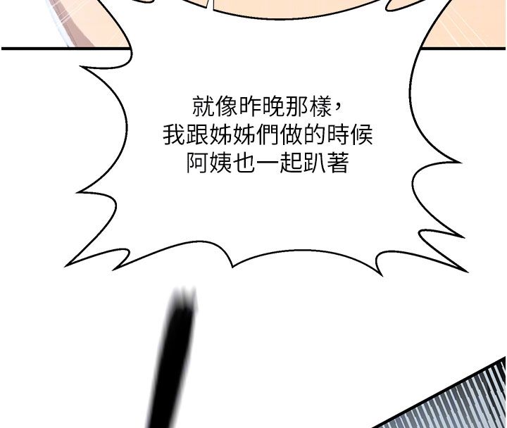 秘密教学 - 第311話-阿姨加入小班教學♥ - page 23