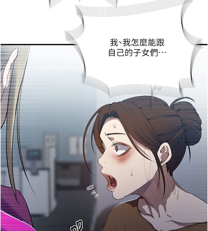 秘密教学 - 第311話-阿姨加入小班教學♥ - page 26