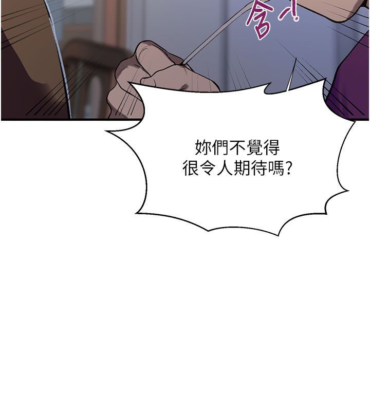 秘密教学 - 第311話-阿姨加入小班教學♥ - page 29