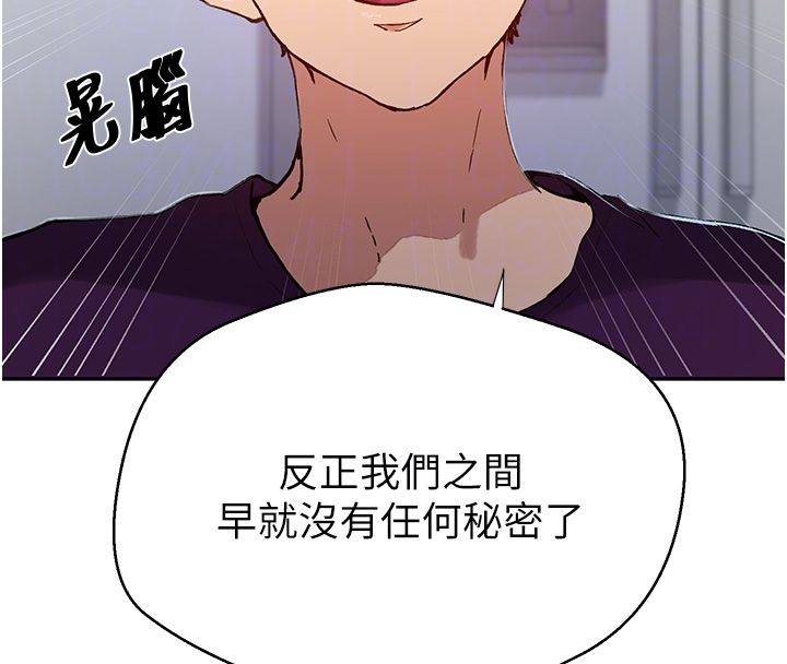 秘密教学 - 第311話-阿姨加入小班教學♥ - page 36