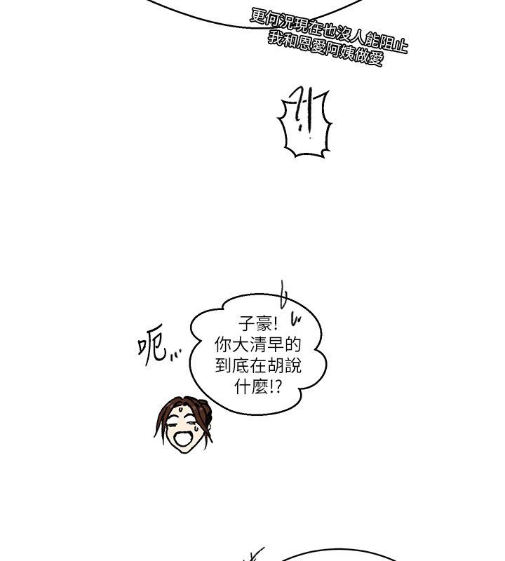 秘密教学 - 第311話-阿姨加入小班教學♥ - page 37