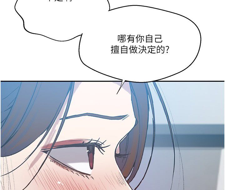 秘密教学 - 第311話-阿姨加入小班教學♥ - page 40