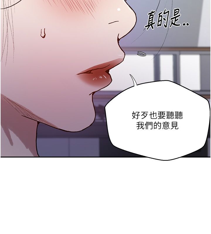秘密教学 - 第311話-阿姨加入小班教學♥ - page 41