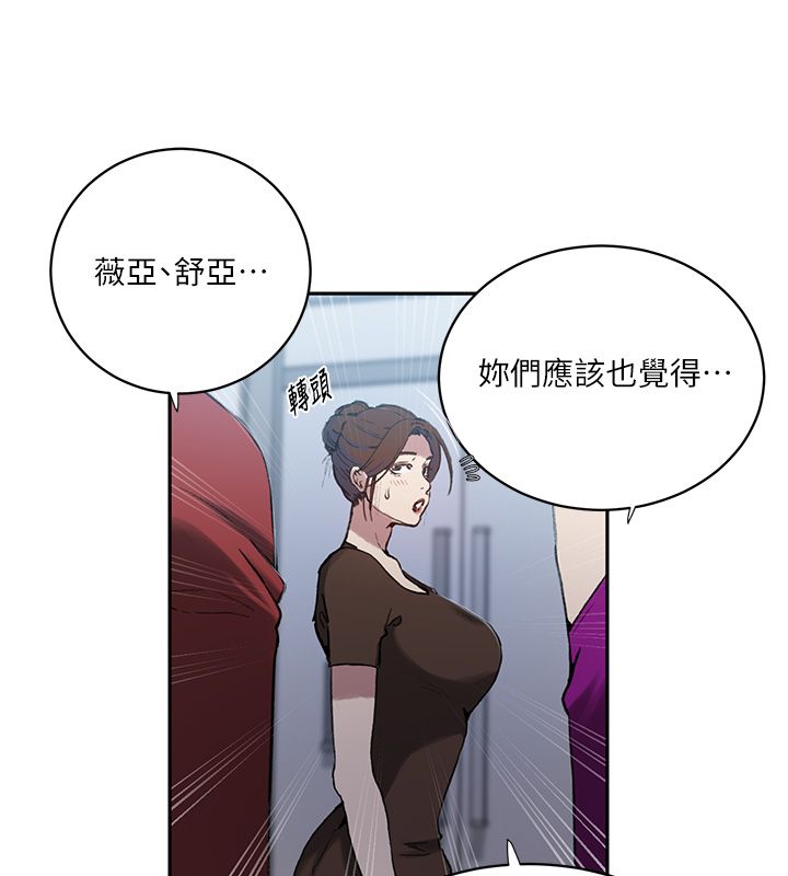 秘密教学 - 第311話-阿姨加入小班教學♥ - page 42