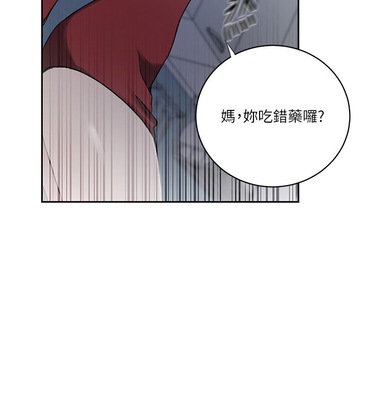 秘密教学 - 第311話-阿姨加入小班教學♥ - page 46
