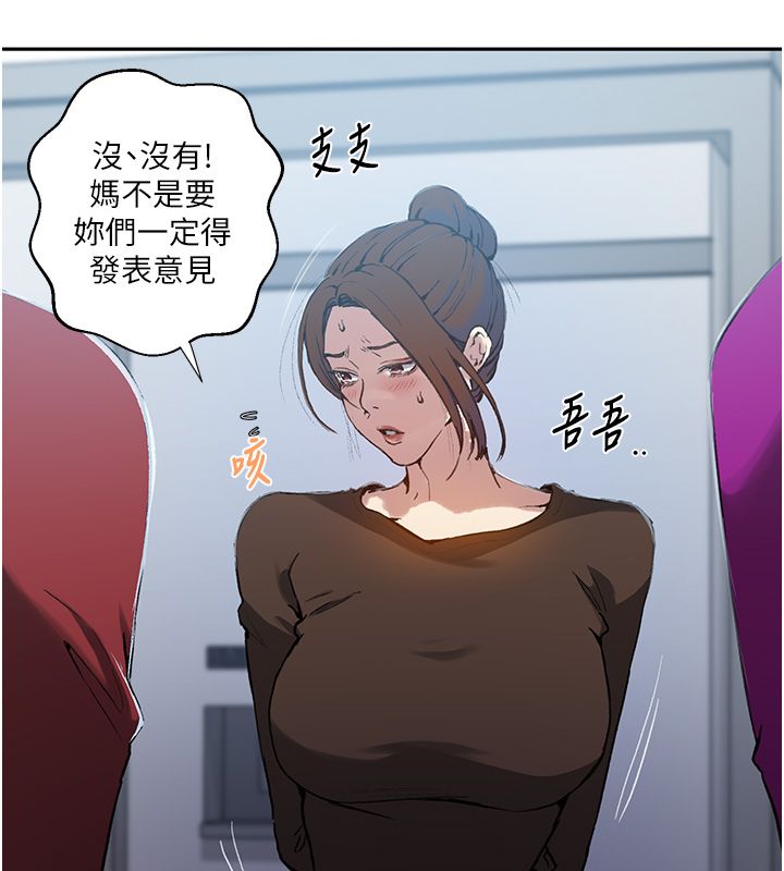 秘密教学 - 第311話-阿姨加入小班教學♥ - page 47
