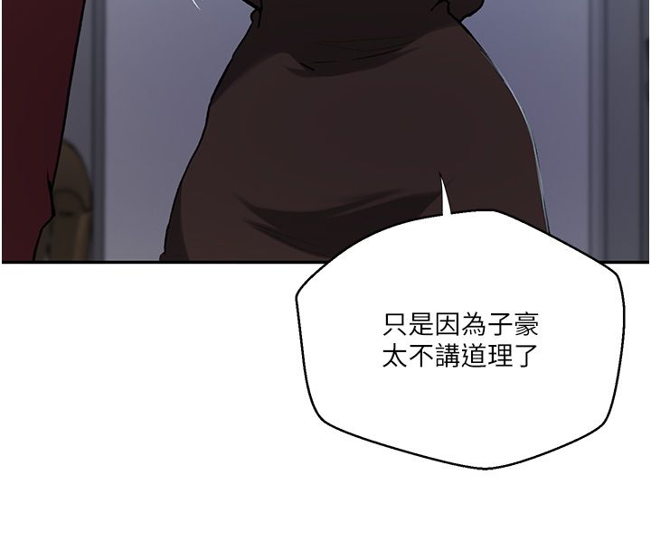 秘密教学 - 第311話-阿姨加入小班教學♥ - page 48