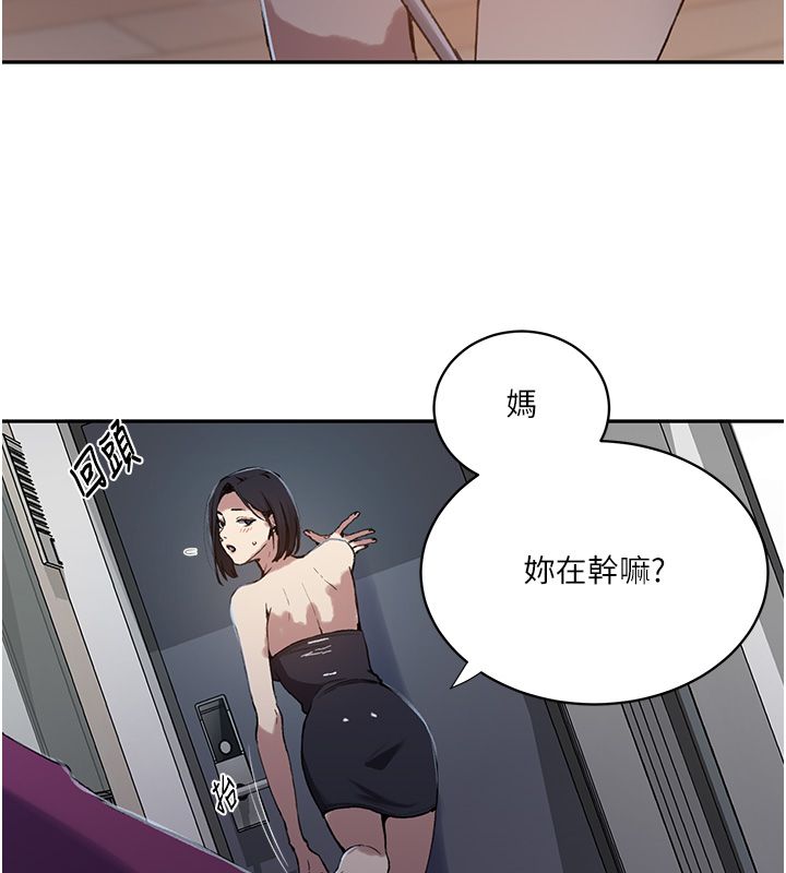 秘密教学 - 第311話-阿姨加入小班教學♥ - page 86