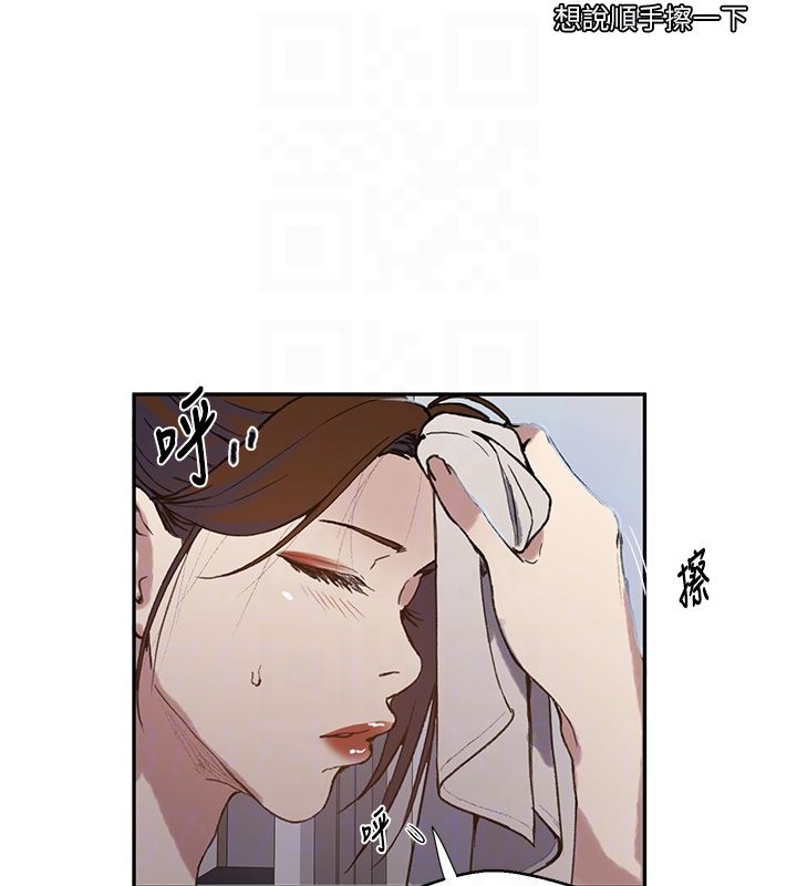 秘密教学 - 第311話-阿姨加入小班教學♥ - page 89