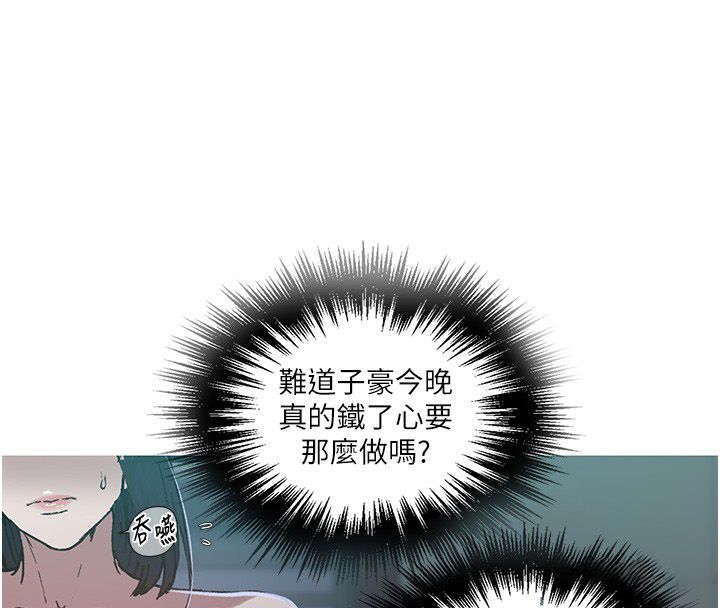 秘密教学 - 第311話-阿姨加入小班教學♥ - page 96