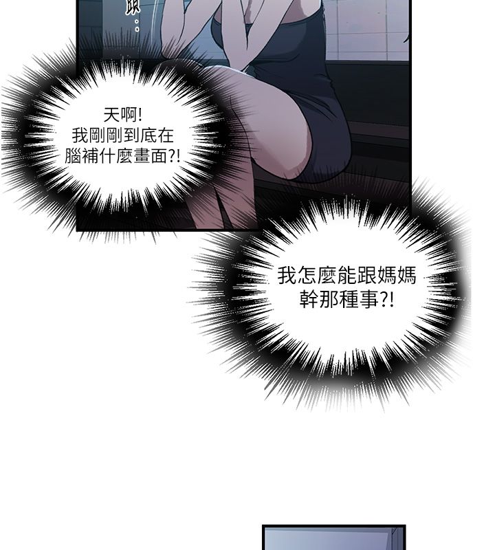 秘密教学 - 第311話-阿姨加入小班教學♥ - page 101