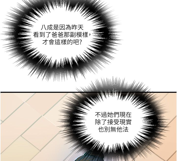 秘密教学 - 第311話-阿姨加入小班教學♥ - page 104