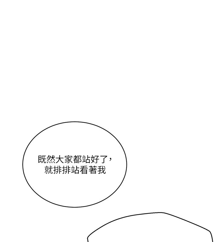 秘密教学 - 第311話-阿姨加入小班教學♥ - page 118