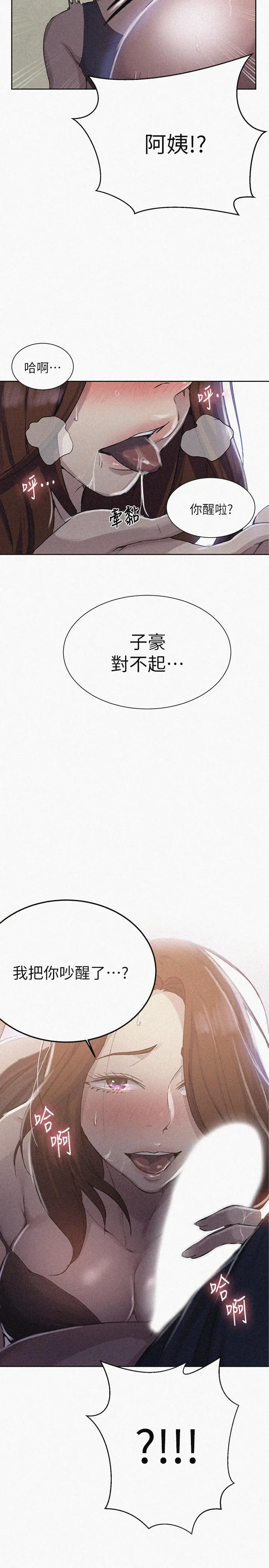 秘密教学 - 第90话-以后绝不再压抑 - page 2
