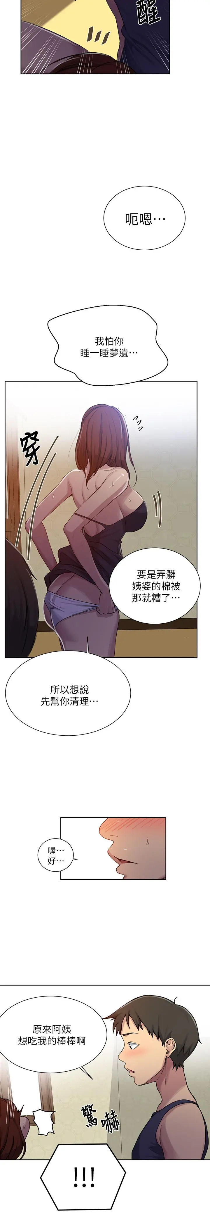 秘密教学 - 第90话-以后绝不再压抑 - page 5