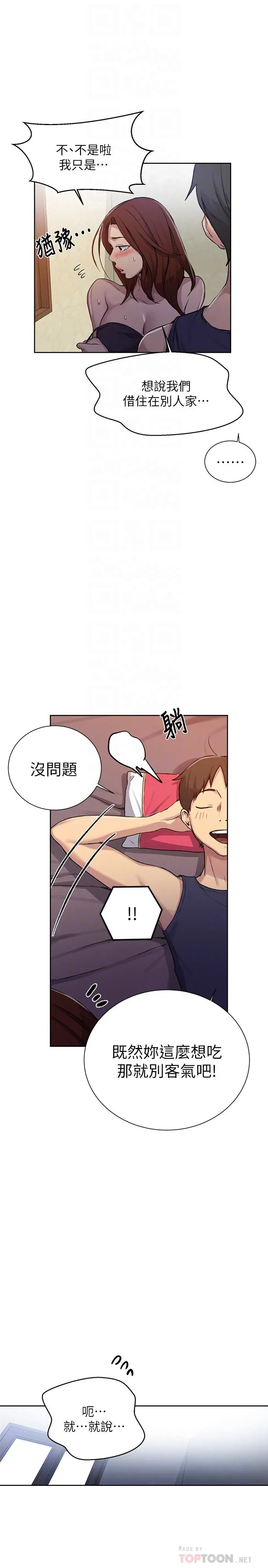 秘密教学 - 第90话-以后绝不再压抑 - page 6