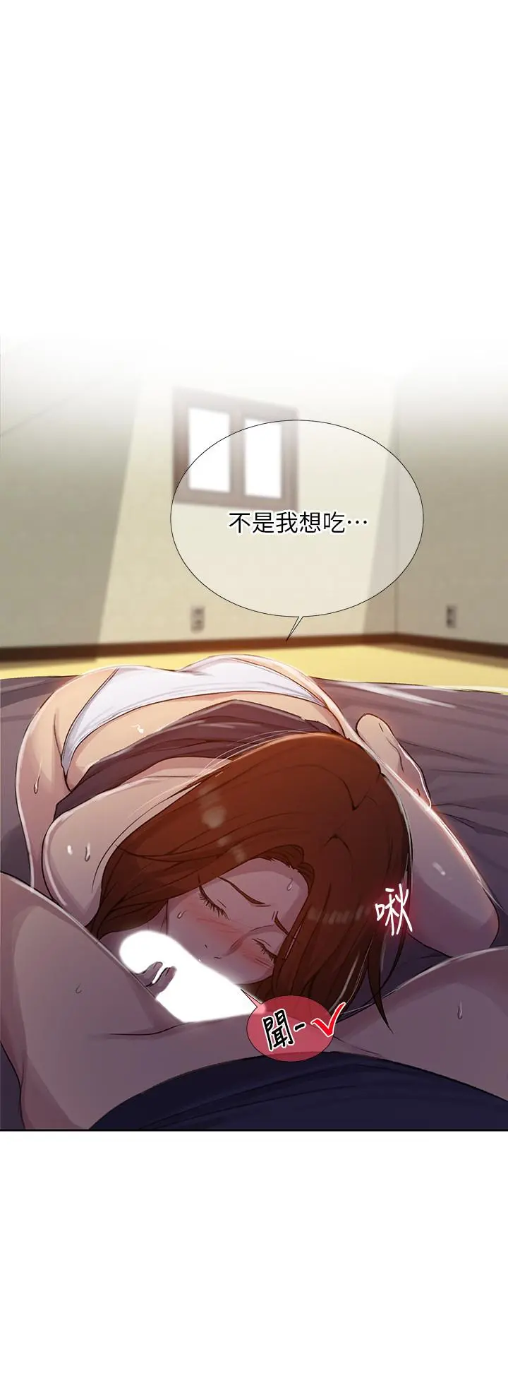 秘密教学 - 第90话-以后绝不再压抑 - page 7
