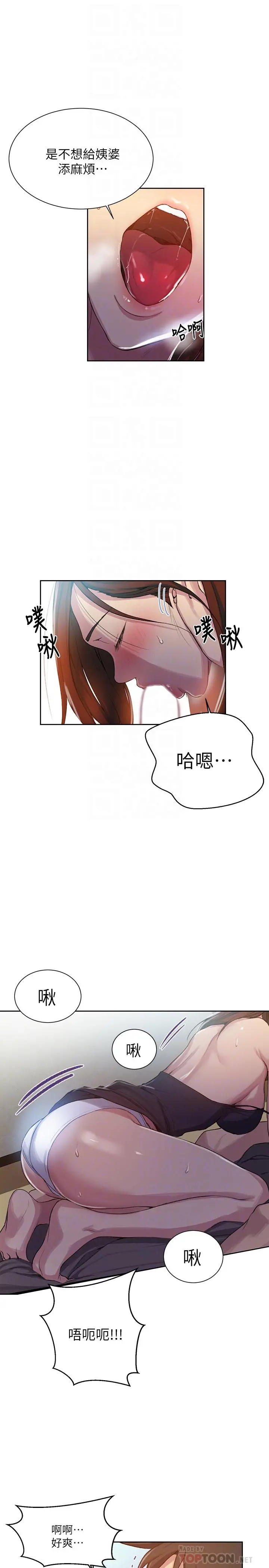秘密教学 - 第90话-以后绝不再压抑 - page 8