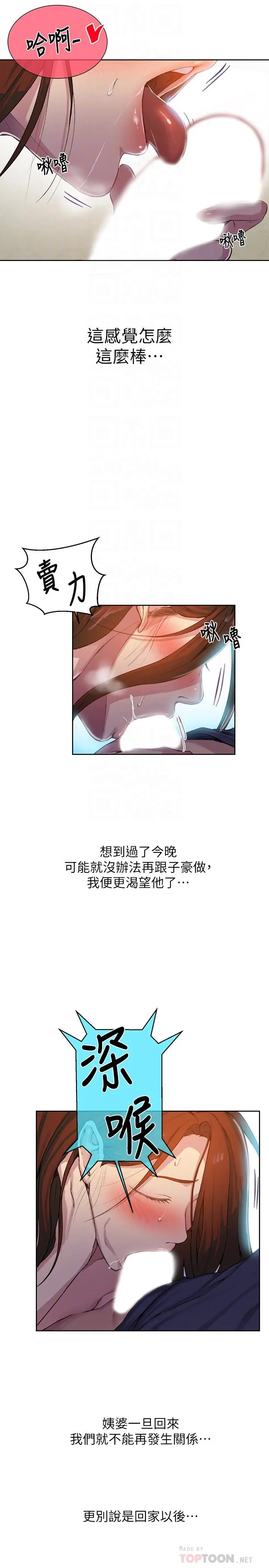 秘密教学 - 第90话-以后绝不再压抑 - page 10