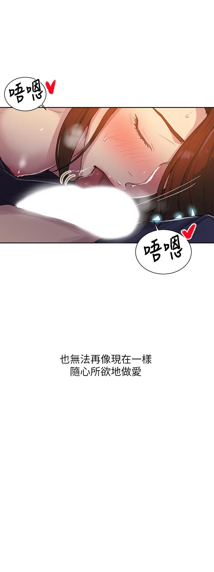 秘密教学 - 第90话-以后绝不再压抑 - page 11