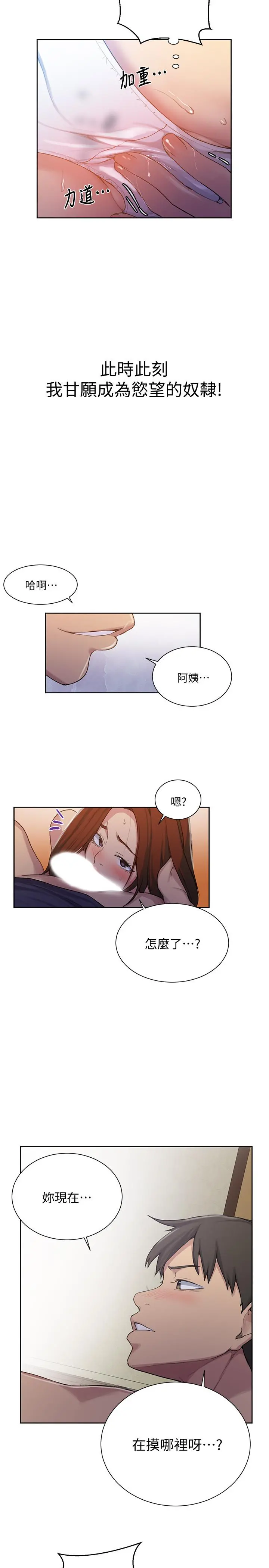 秘密教学 - 第90话-以后绝不再压抑 - page 13