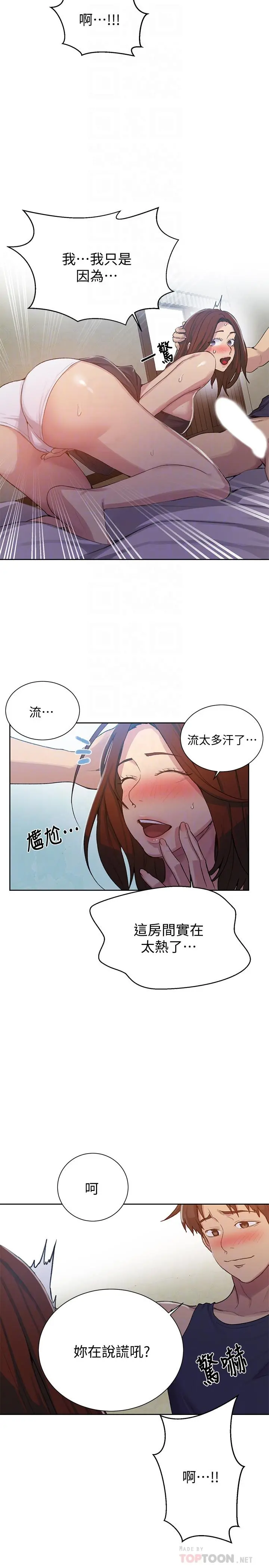 秘密教学 - 第90话-以后绝不再压抑 - page 14