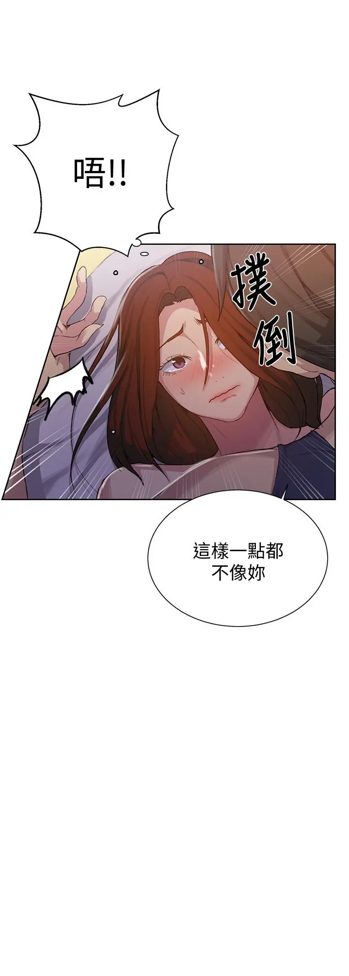 秘密教学 - 第90话-以后绝不再压抑 - page 15