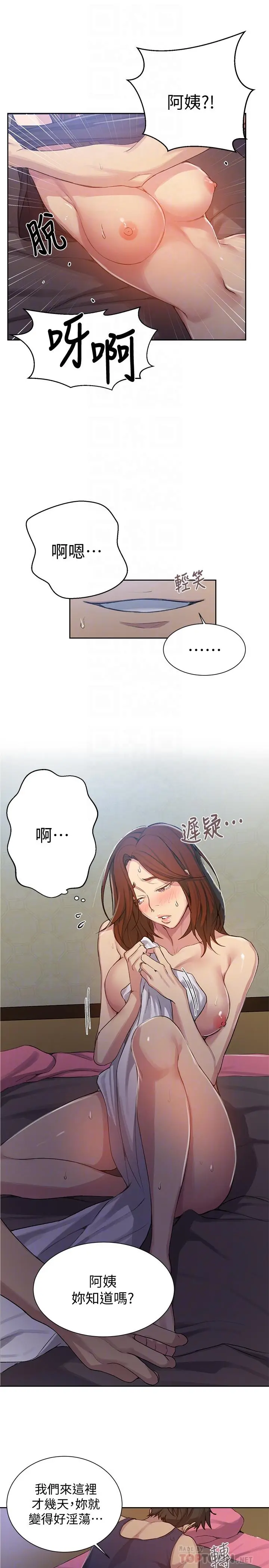 秘密教学 - 第90话-以后绝不再压抑 - page 16
