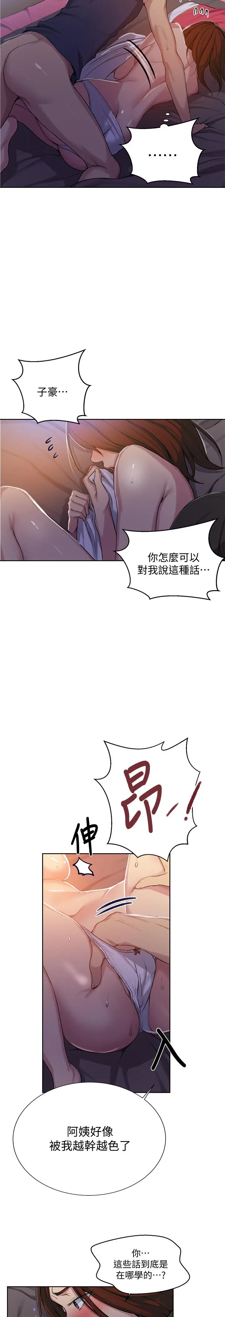 秘密教学 - 第90话-以后绝不再压抑 - page 17