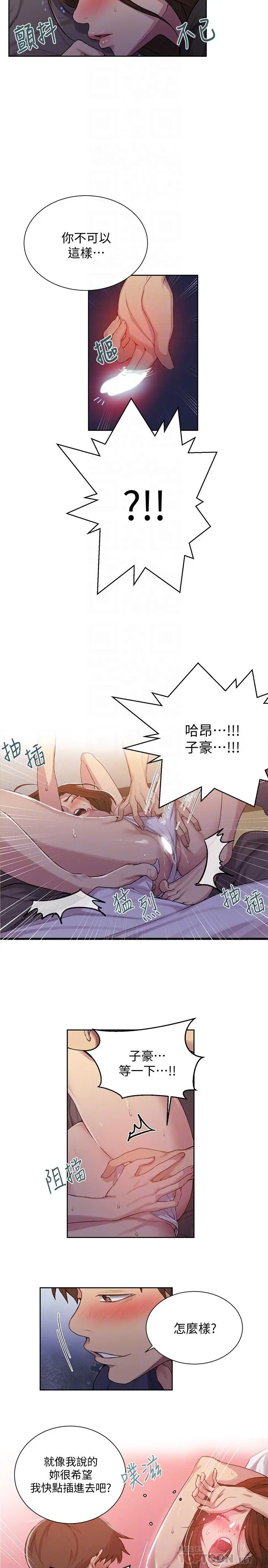 秘密教学 - 第90话-以后绝不再压抑 - page 18