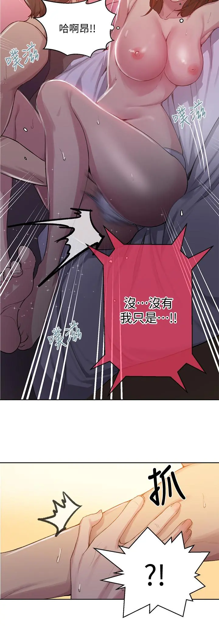 秘密教学 - 第90话-以后绝不再压抑 - page 19