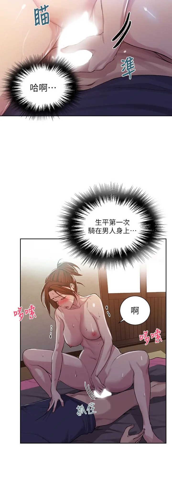 秘密教学 - 第90话-以后绝不再压抑 - page 23