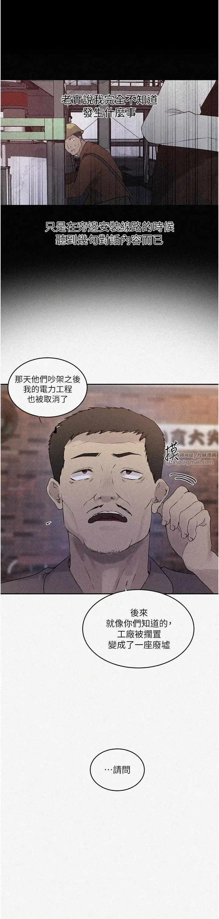 秘密教学 - 第221話-在戶外激烈開戰 - page 1