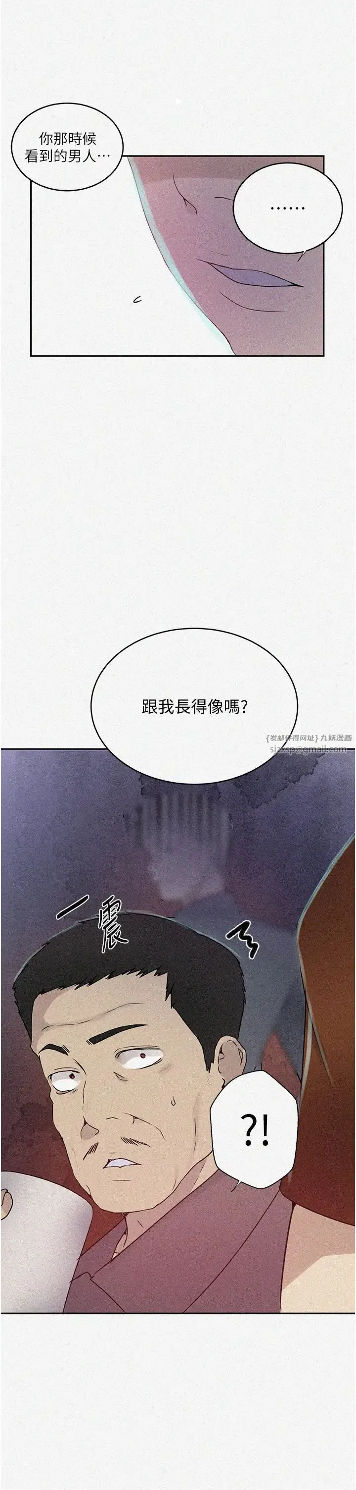 秘密教学 - 第221話-在戶外激烈開戰 - page 2