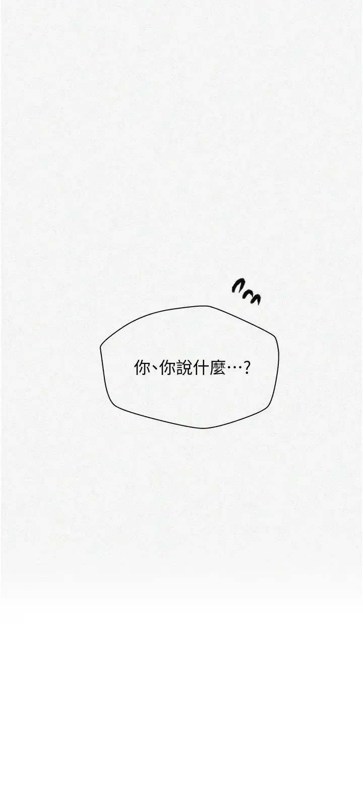 秘密教学 - 第221話-在戶外激烈開戰 - page 3
