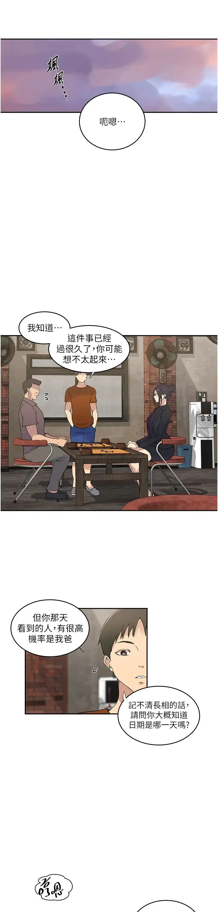 秘密教学 - 第221話-在戶外激烈開戰 - page 5
