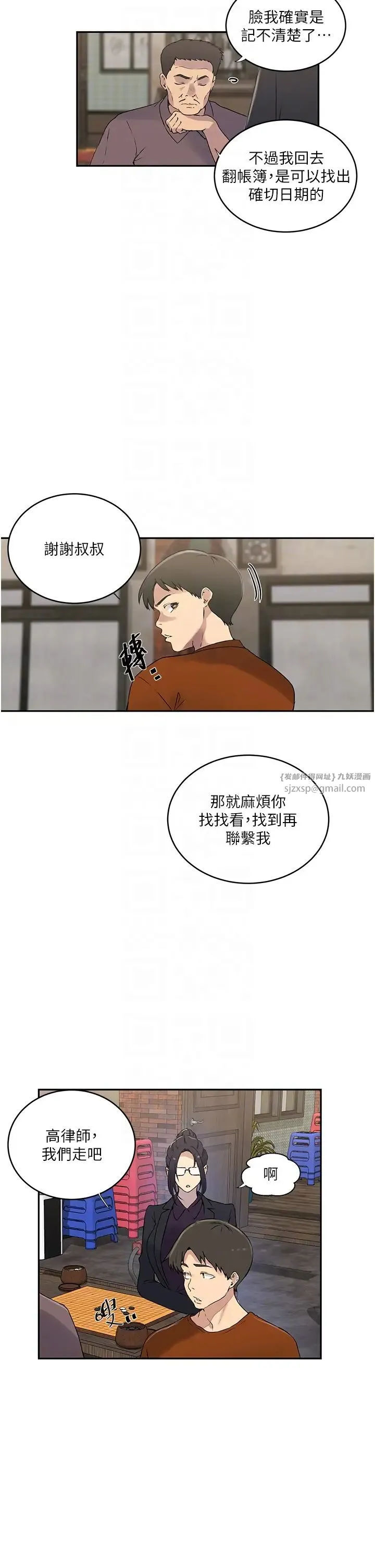 秘密教学 - 第221話-在戶外激烈開戰 - page 6