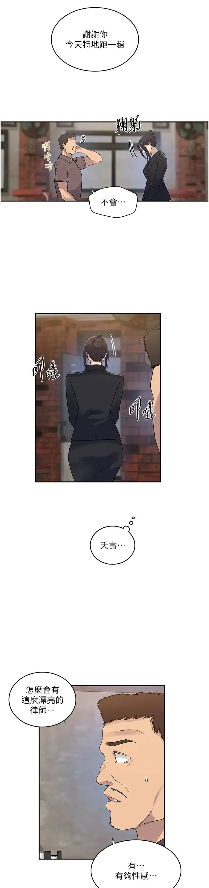秘密教学 - 第221話-在戶外激烈開戰 - page 7
