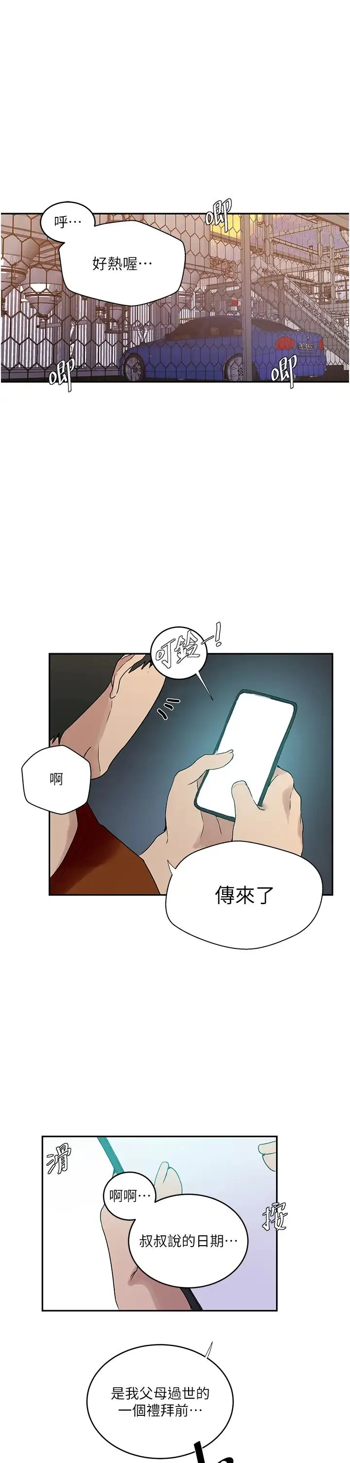 秘密教学 - 第221話-在戶外激烈開戰 - page 9