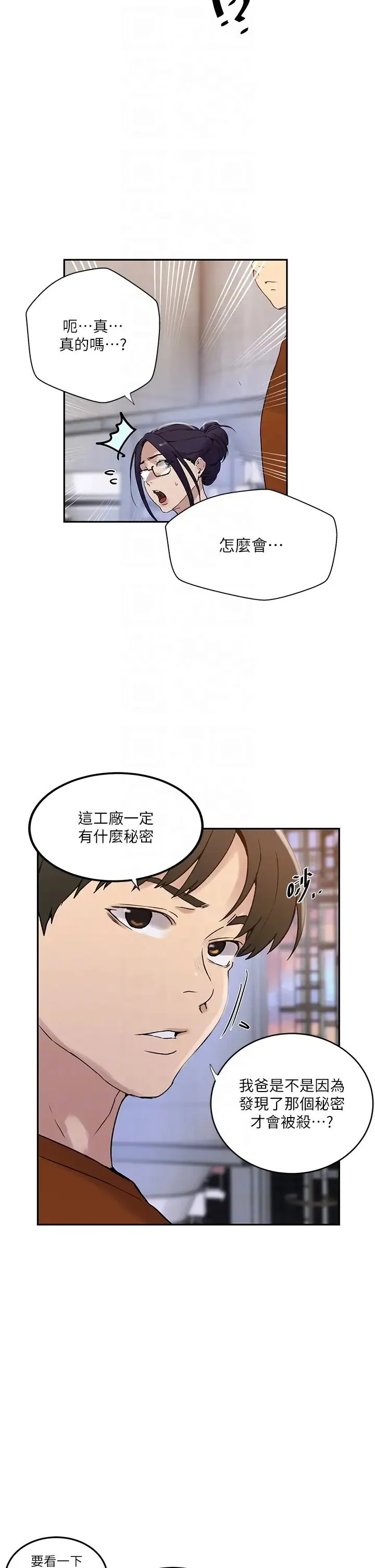 秘密教学 - 第221話-在戶外激烈開戰 - page 10