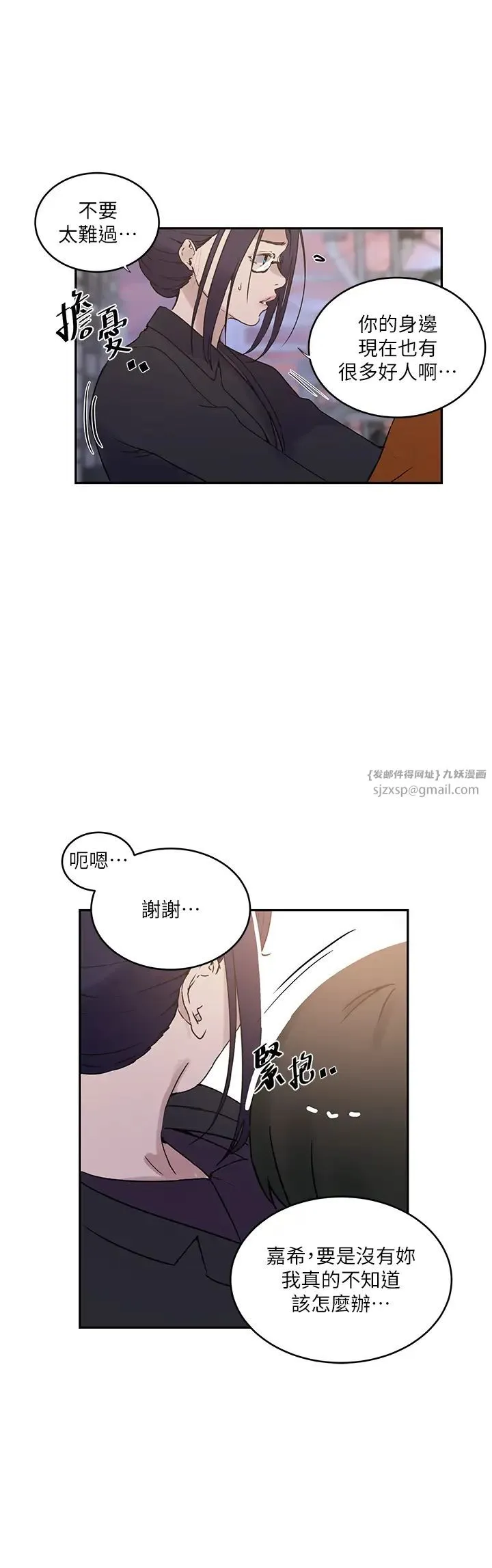 秘密教学 - 第221話-在戶外激烈開戰 - page 12